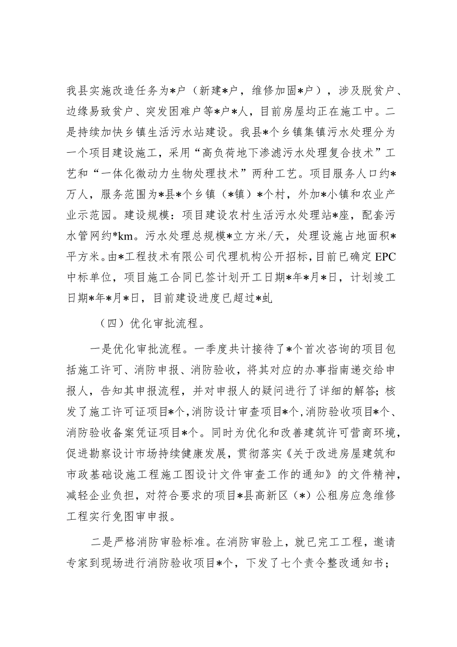 住建局2023年第一季度工作总结及下一步工作计划&公司党支部2024年度党员学习计划.docx_第3页