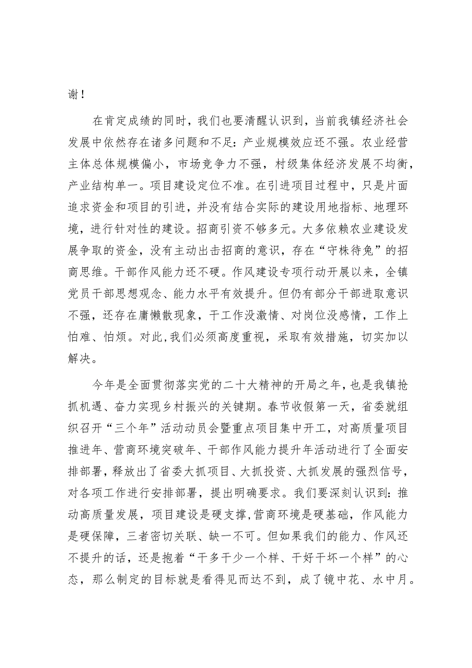 在镇“三个年”活动部署会暨2022年度总结表彰大会上的讲话&乡镇在基层党建“五基三化”提升年行动部署会暨重点任务推进会上的发言.docx_第2页