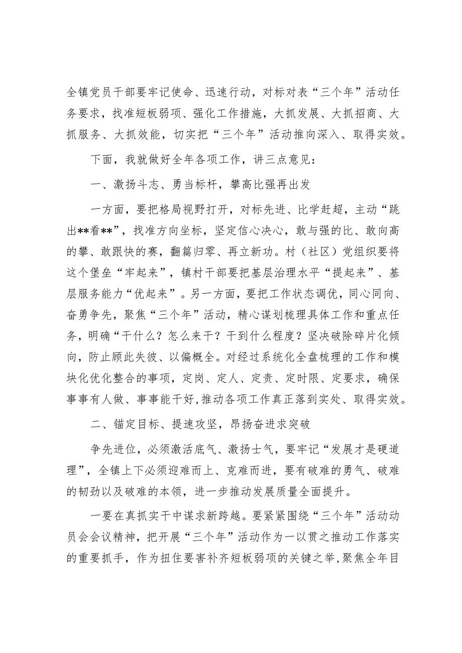 在镇“三个年”活动部署会暨2022年度总结表彰大会上的讲话&乡镇在基层党建“五基三化”提升年行动部署会暨重点任务推进会上的发言.docx_第3页