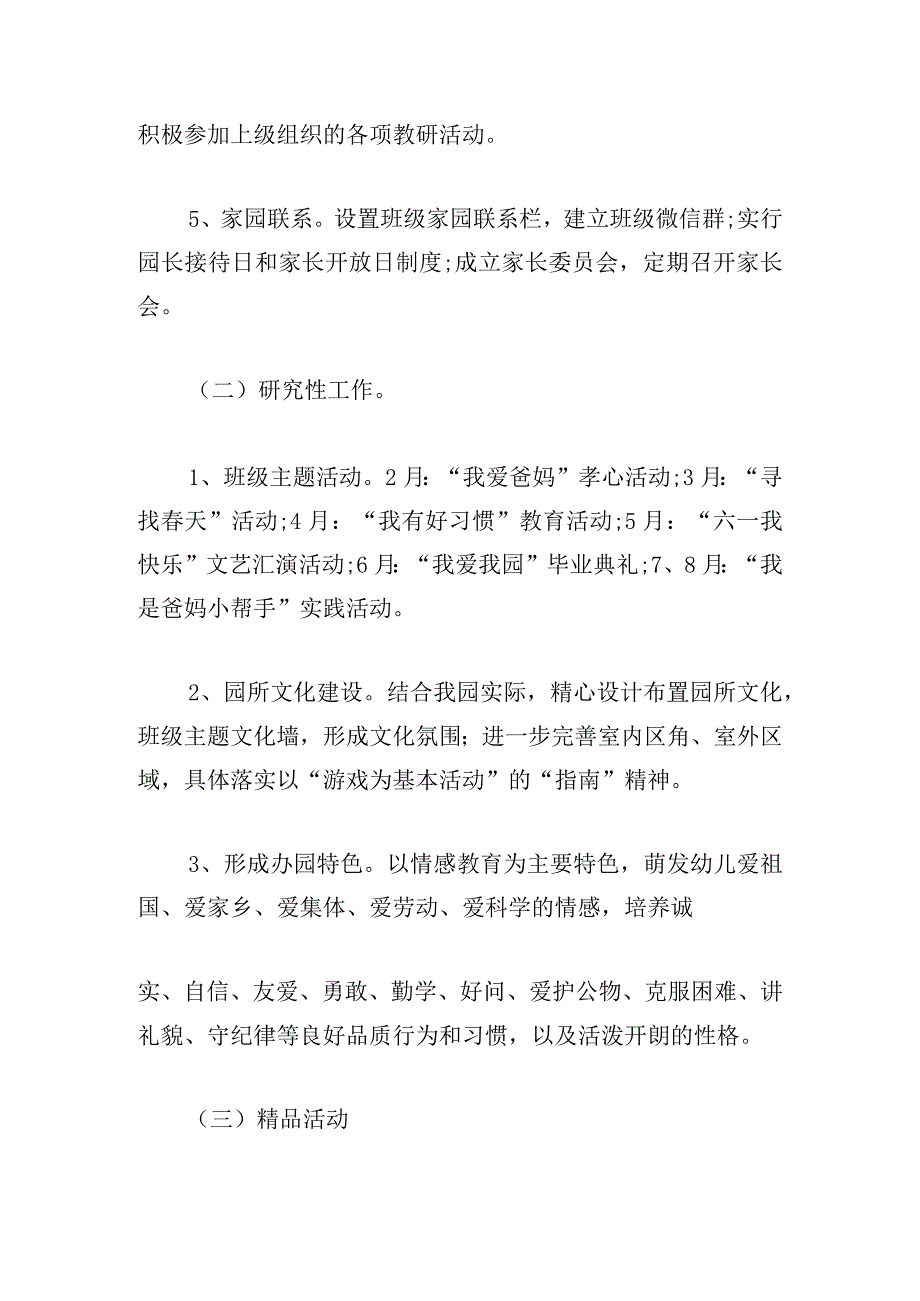 2024精选幼儿园本年度工作计划例文多章.docx_第3页