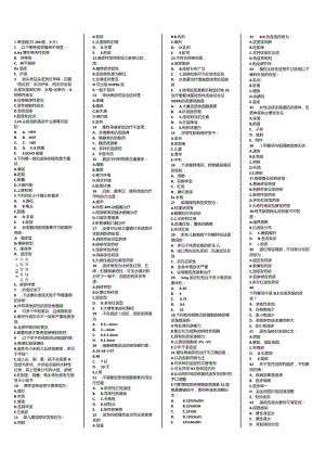 皮肤知识点内容考试题库.docx