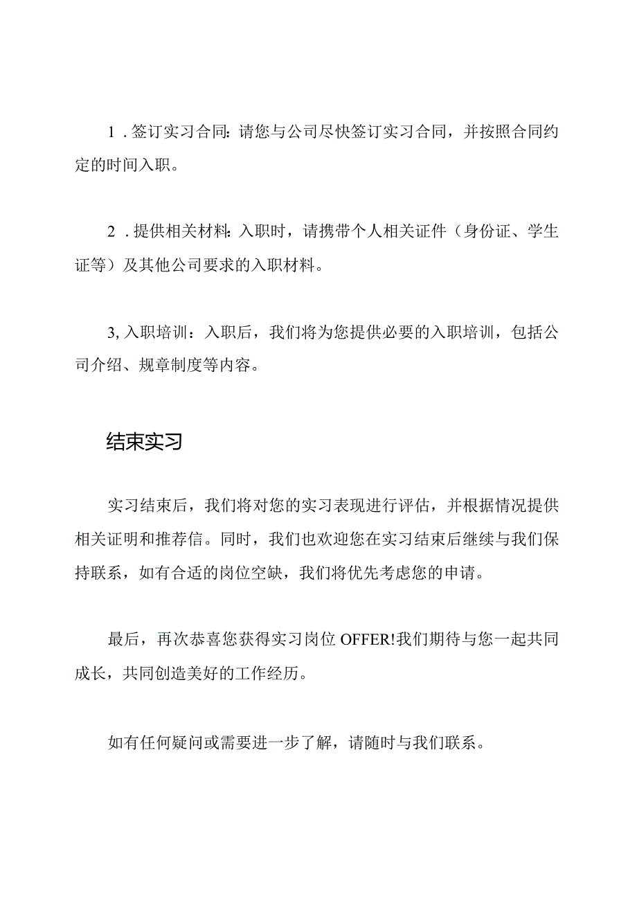 实习岗位-OFFER通知全文公布.docx_第3页