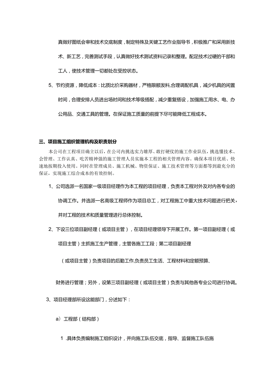 工程项目部目标考核管理办法.docx_第3页