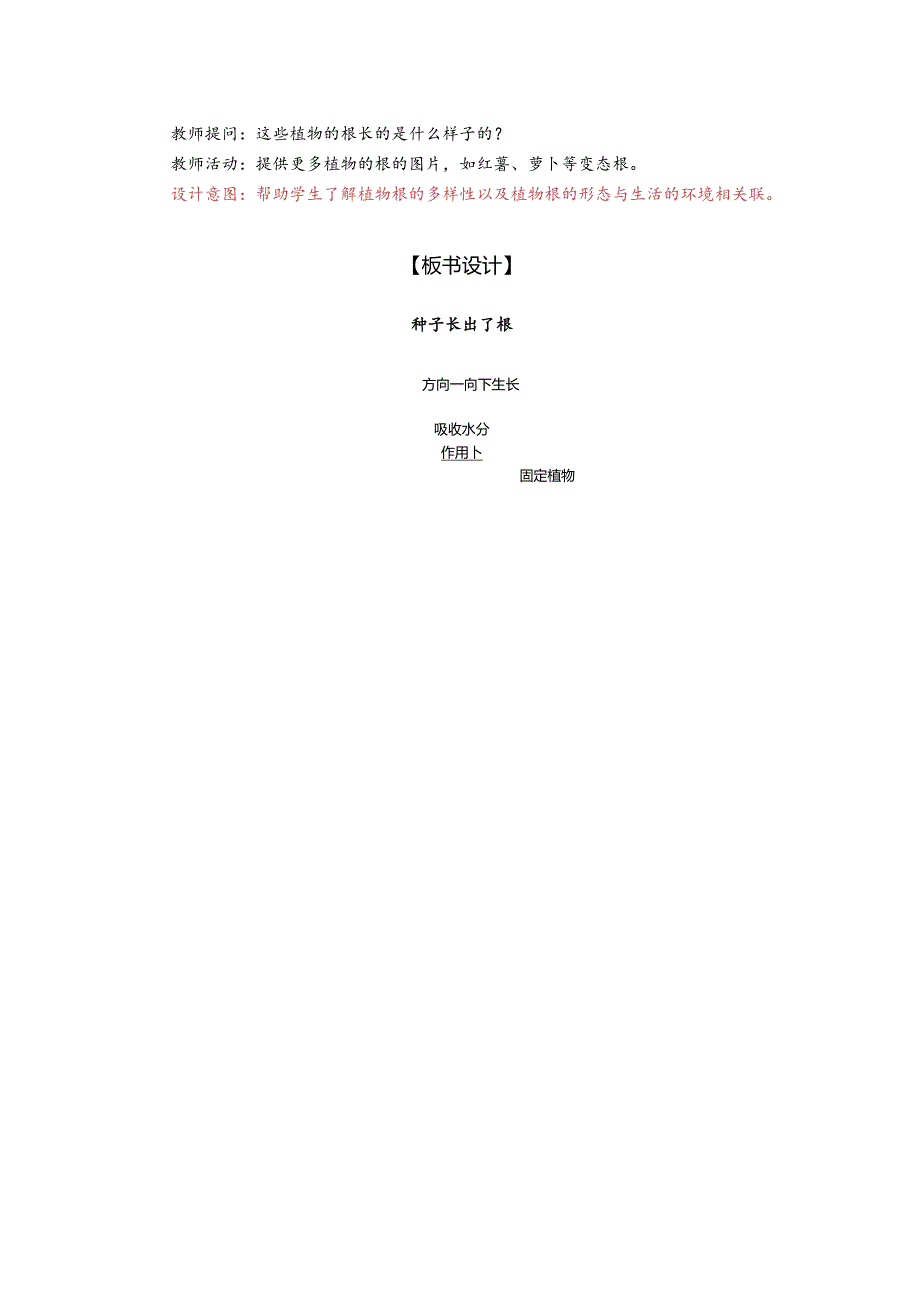 杭州教科版四年级下册科学第一单元《3.种子长出了根》教学设计.docx_第3页