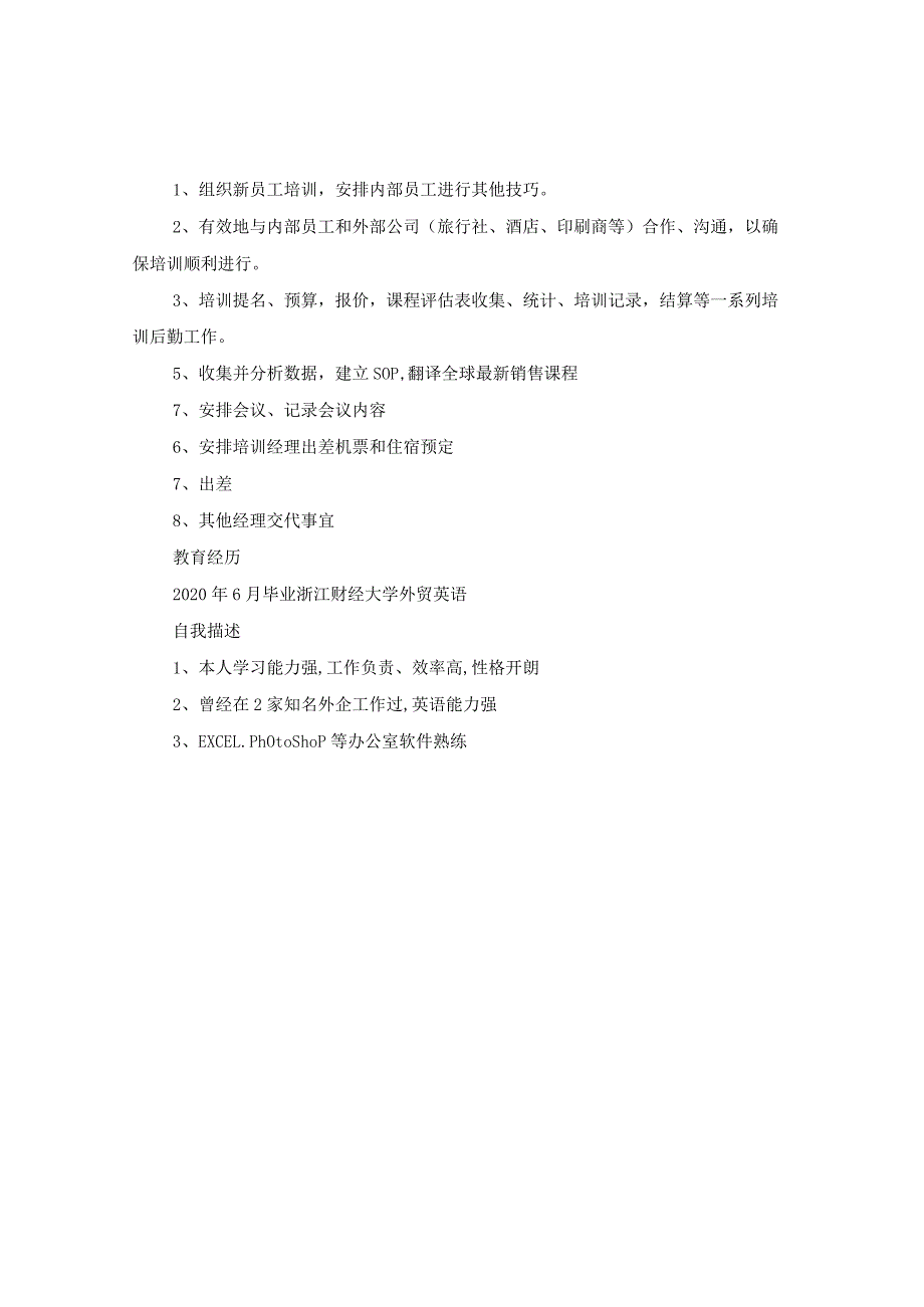 2020高级文员的简历范文.docx_第2页