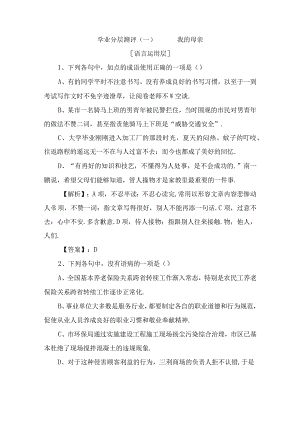 学业分层测评 我的母亲测试练习题.docx