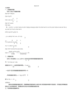 课堂导学（1.2导数的运算）.docx