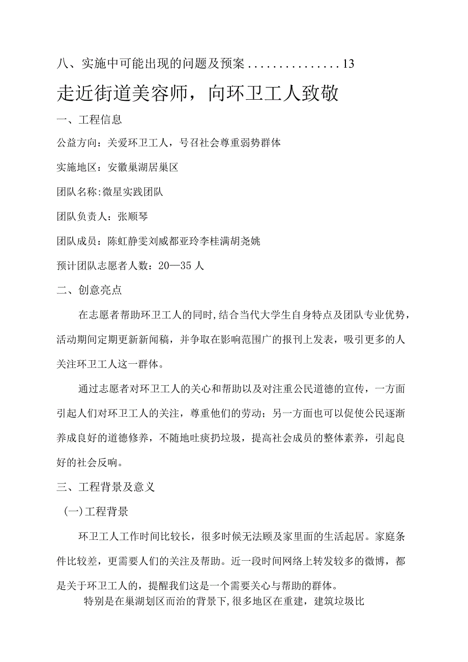 公益项目策划书模板.docx_第2页