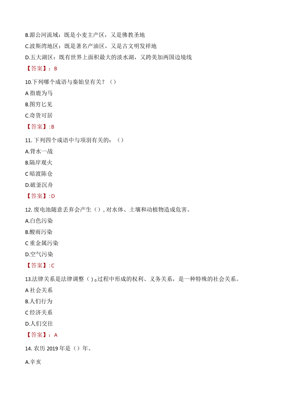 2023年汨罗市三支一扶笔试真题.docx_第3页