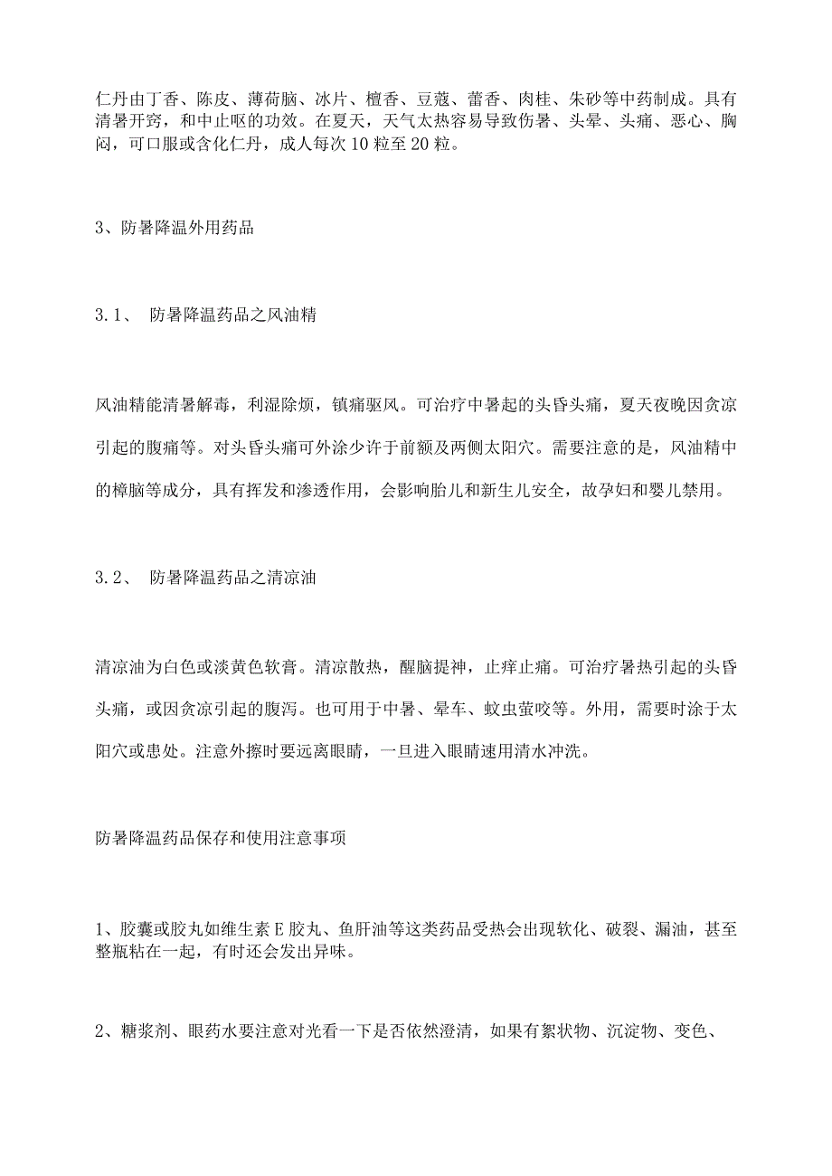 【最新】防暑降温用品清单.docx_第3页