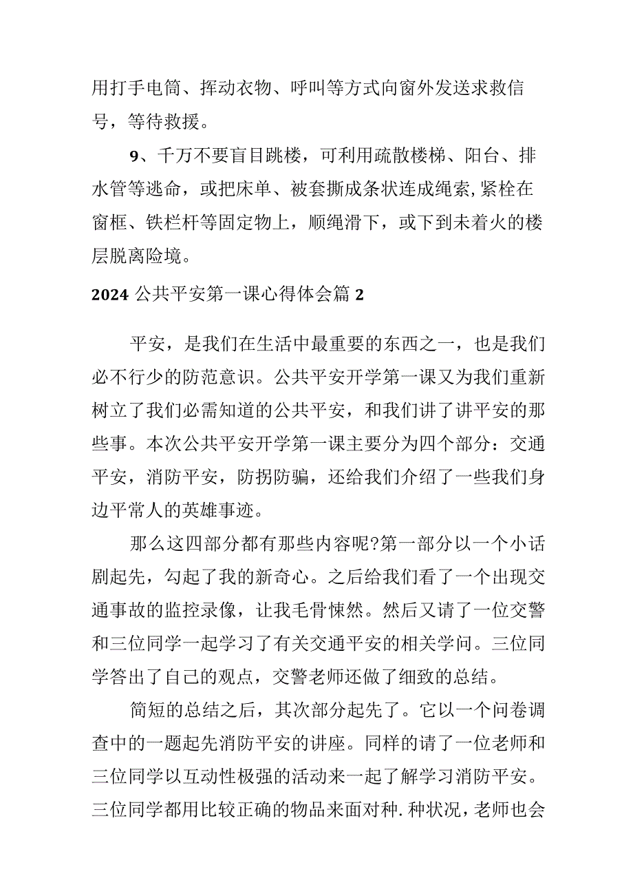 2024公共安全第一课心得体会.docx_第2页