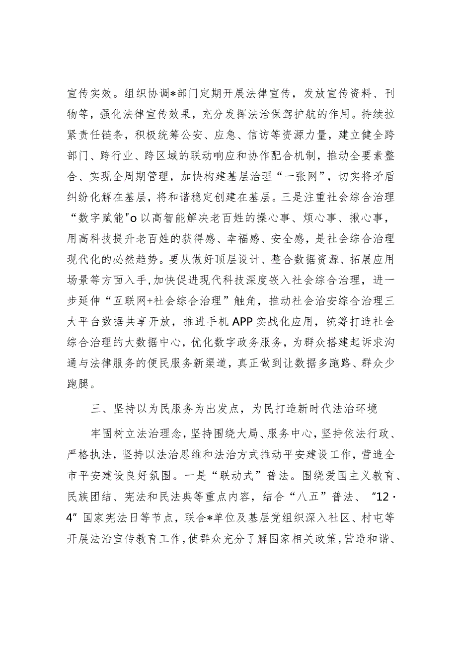 研讨发言：理论中心组“整治‘三个’工程”专题交流材料.docx_第3页