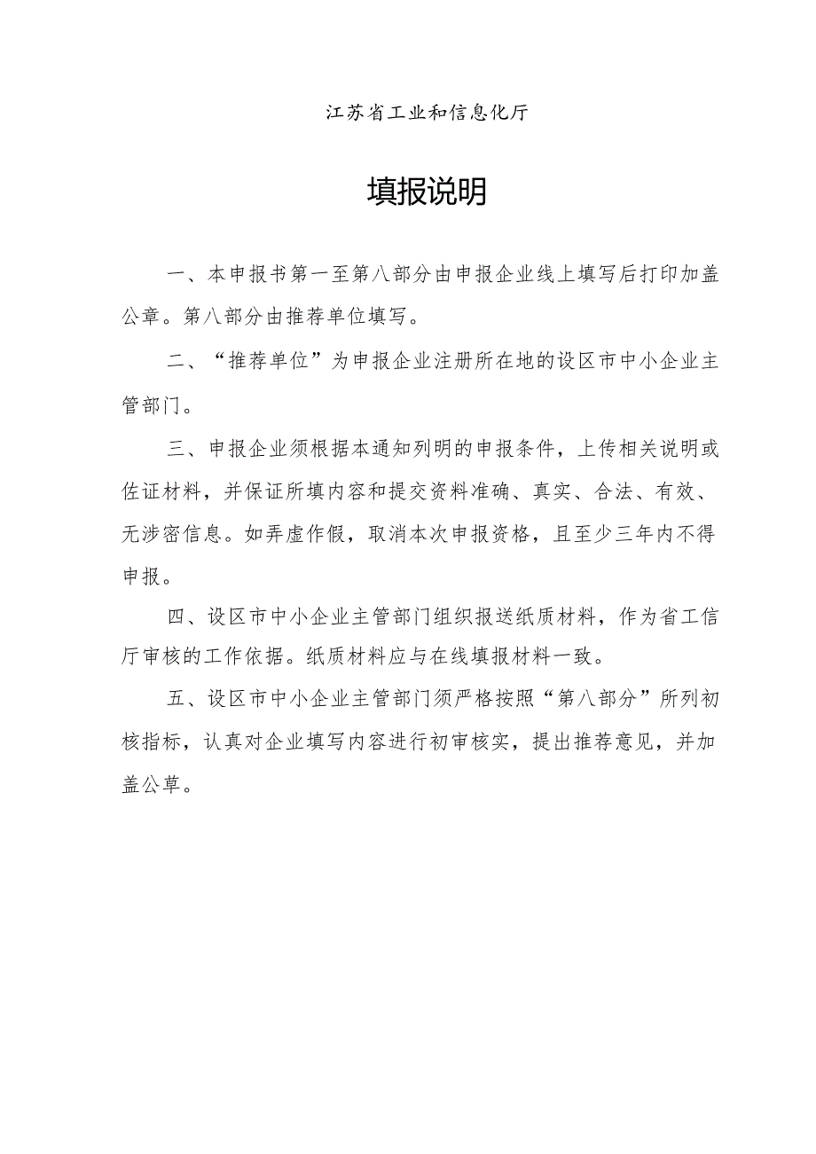 江苏省专精特新中小企业申报书（2024年度）.docx_第2页