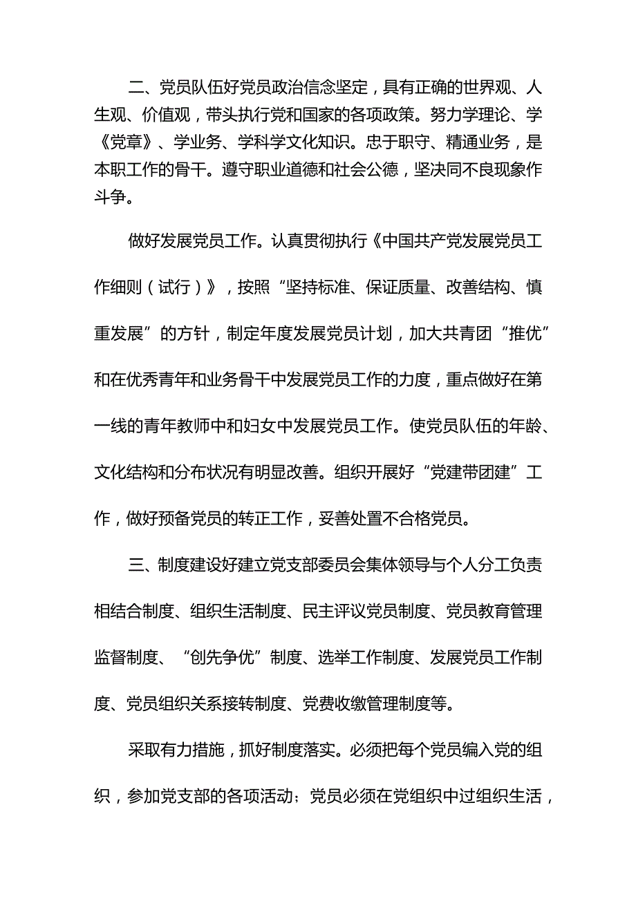 党支部“五个好”五好党支部的标准.docx_第2页