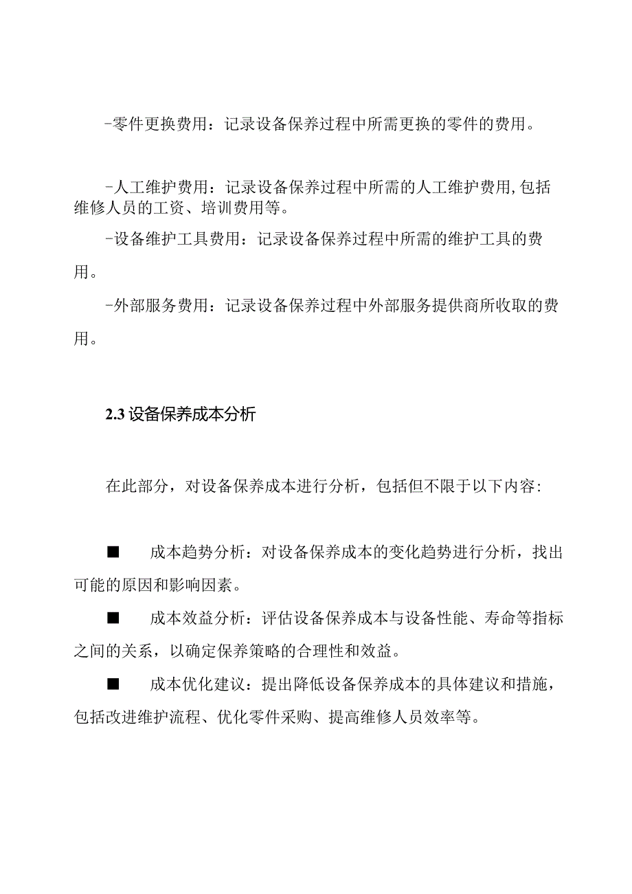 设备保养成本报告模板.docx_第2页