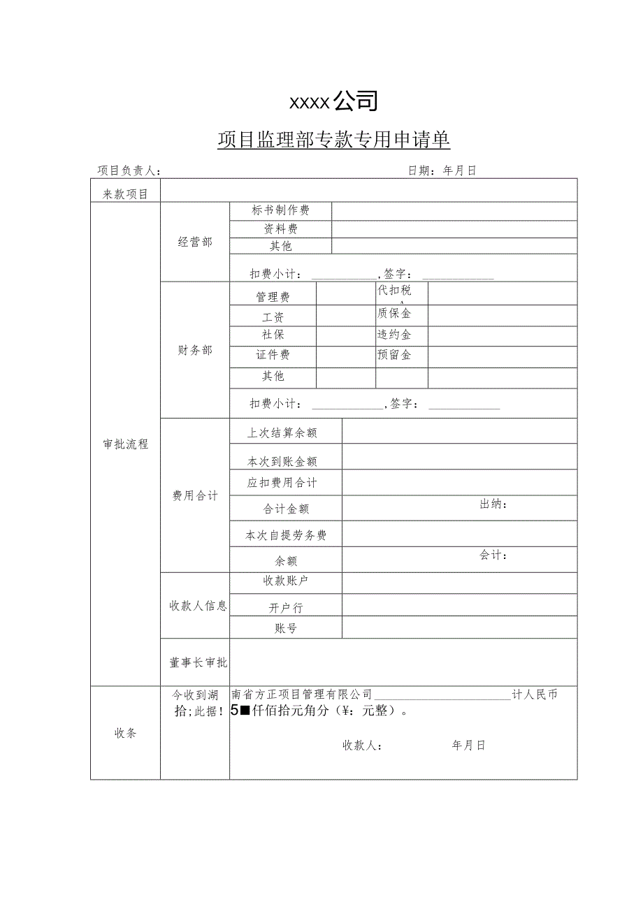 挂靠结算单.docx_第1页