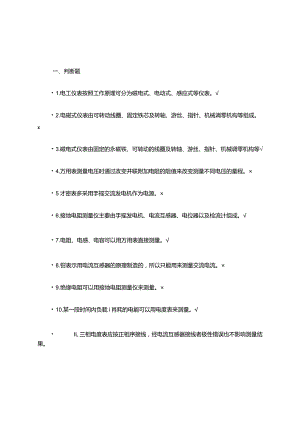 高压知识点考试复习作业题库.docx