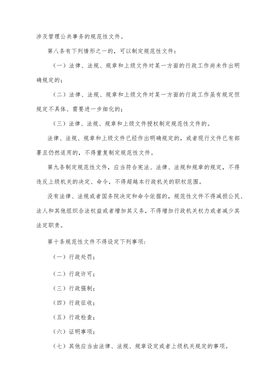 《广东省行政规范性文件管理规定》（根据2024年1月16日广东省人民政府令第310号修订）.docx_第3页