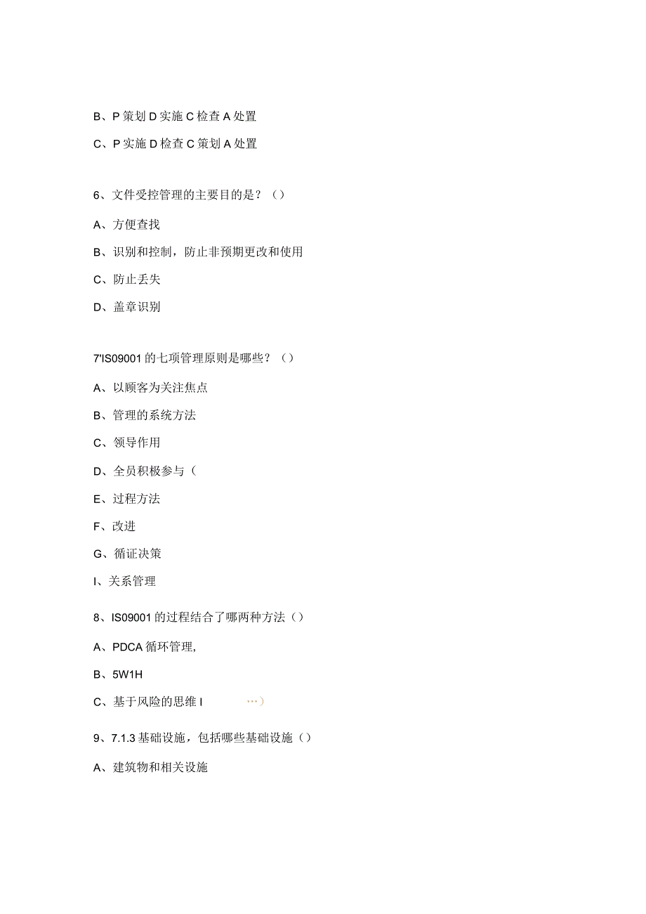 ISO9001培训测试题及答案.docx_第2页