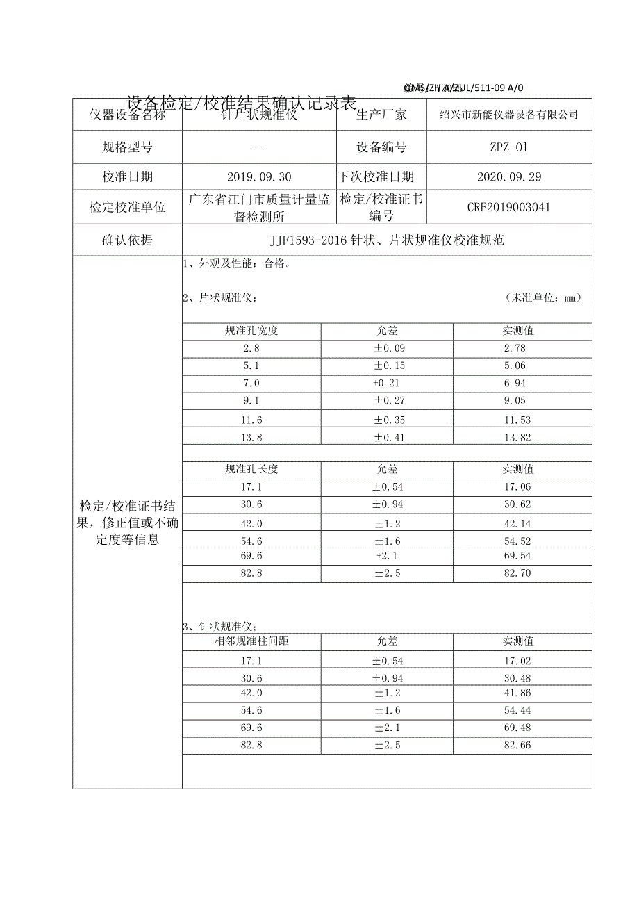 YZ 055针片状规准仪.docx_第1页