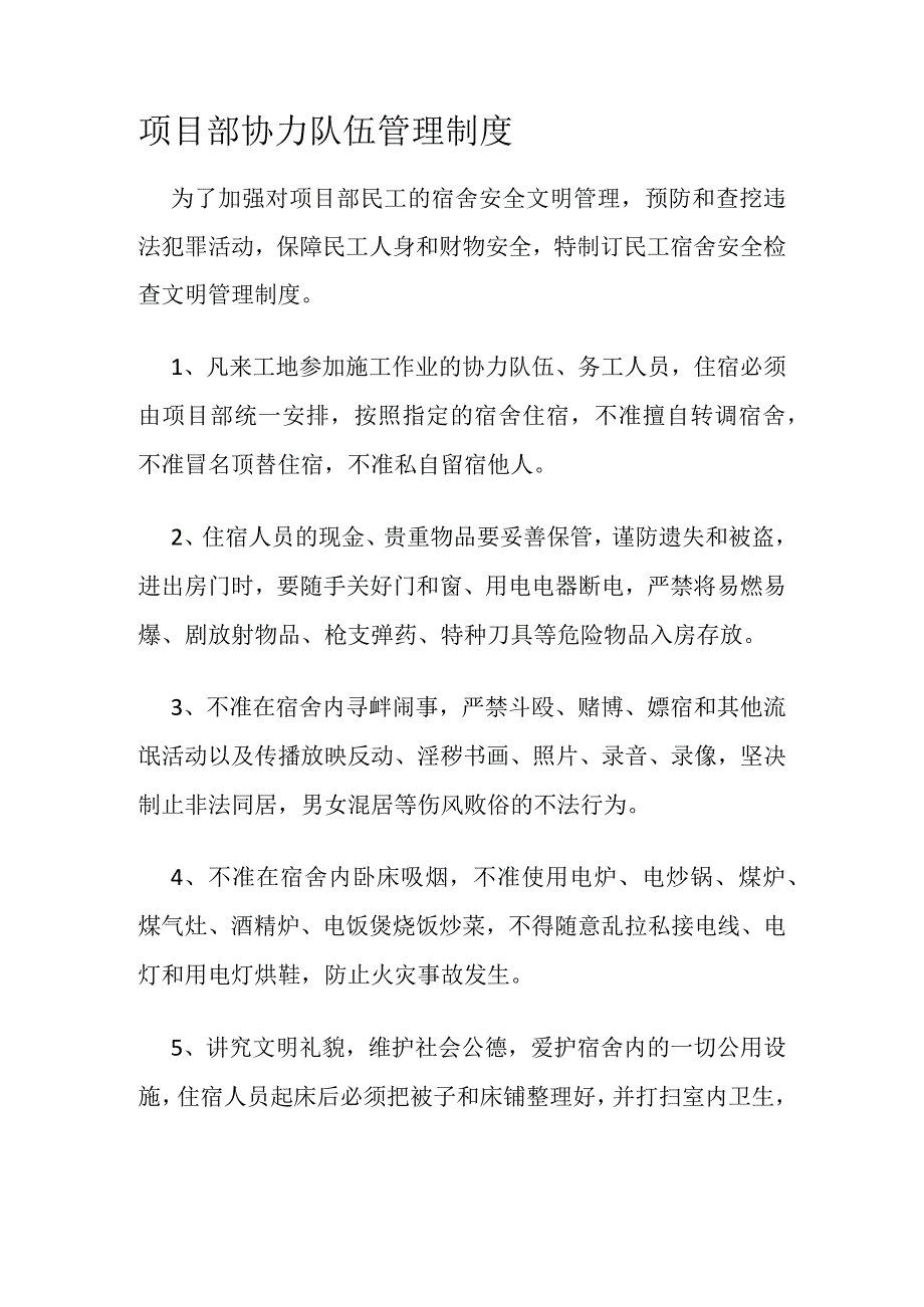 协力队伍管理制度规定.docx_第1页