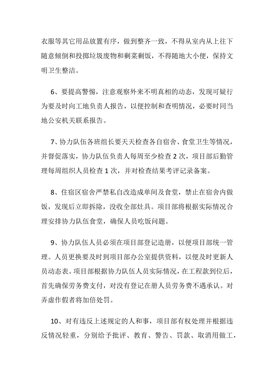 协力队伍管理制度规定.docx_第2页