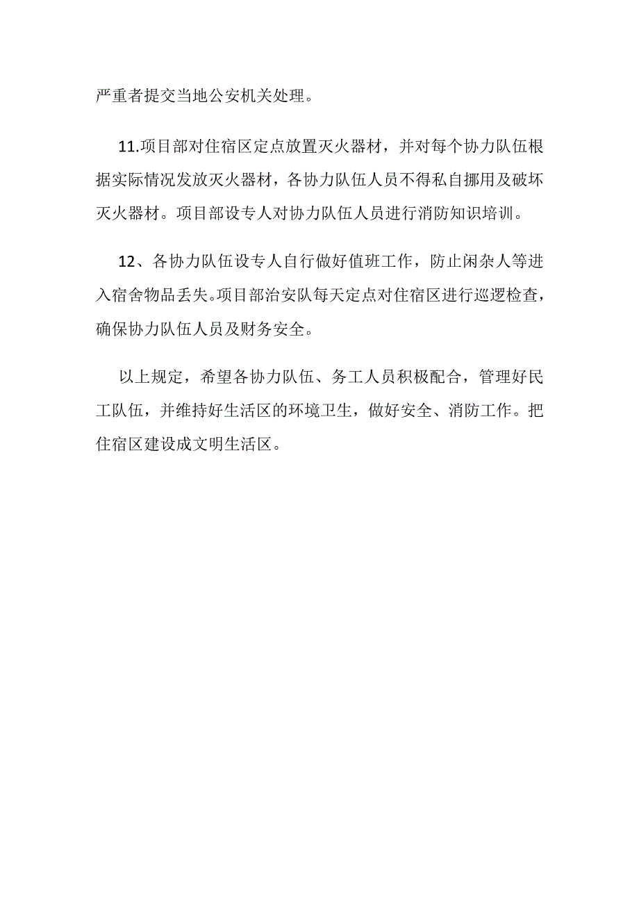 协力队伍管理制度规定.docx_第3页