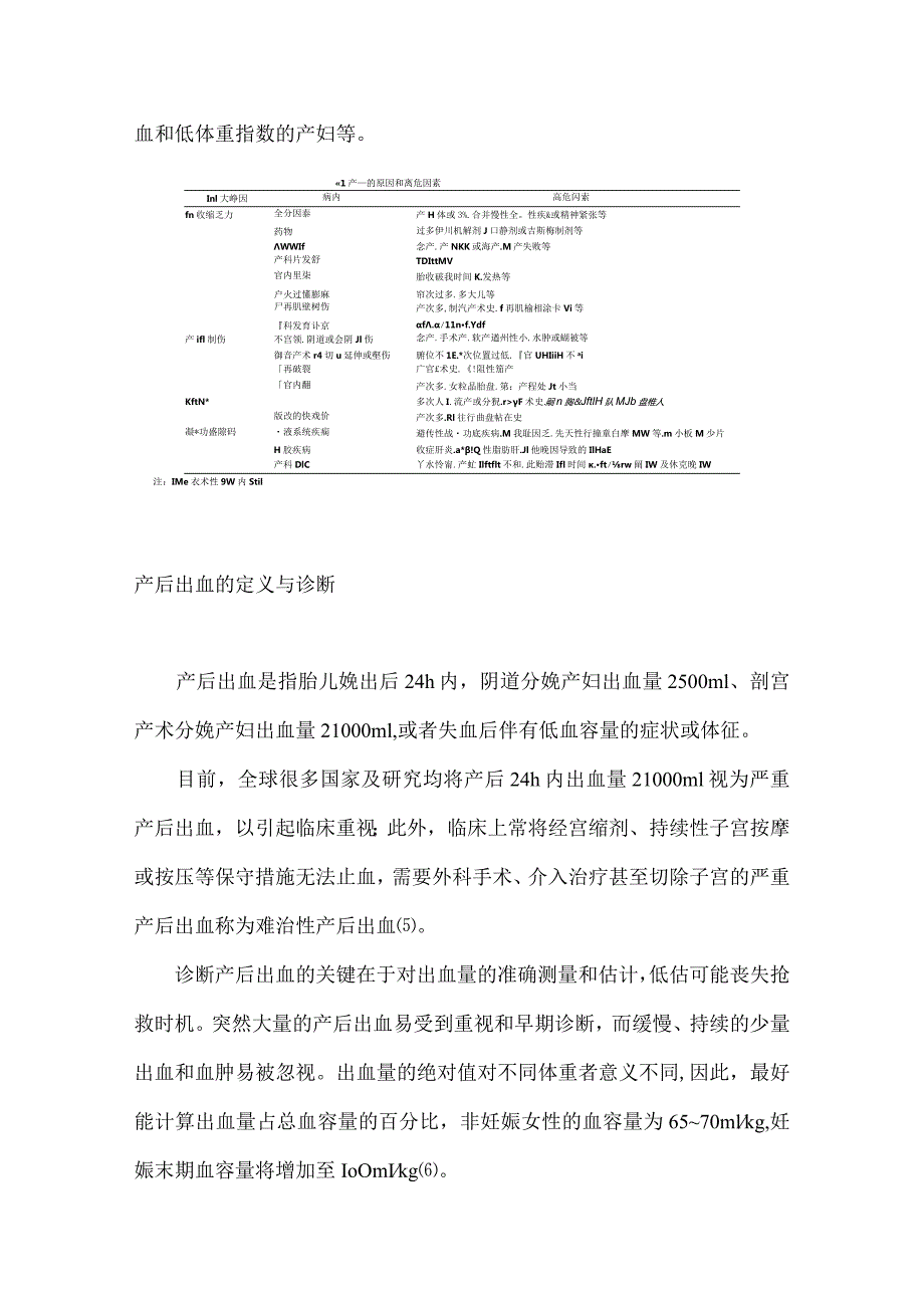 最新产后出血预防与处理指南2023（最全版）.docx_第3页