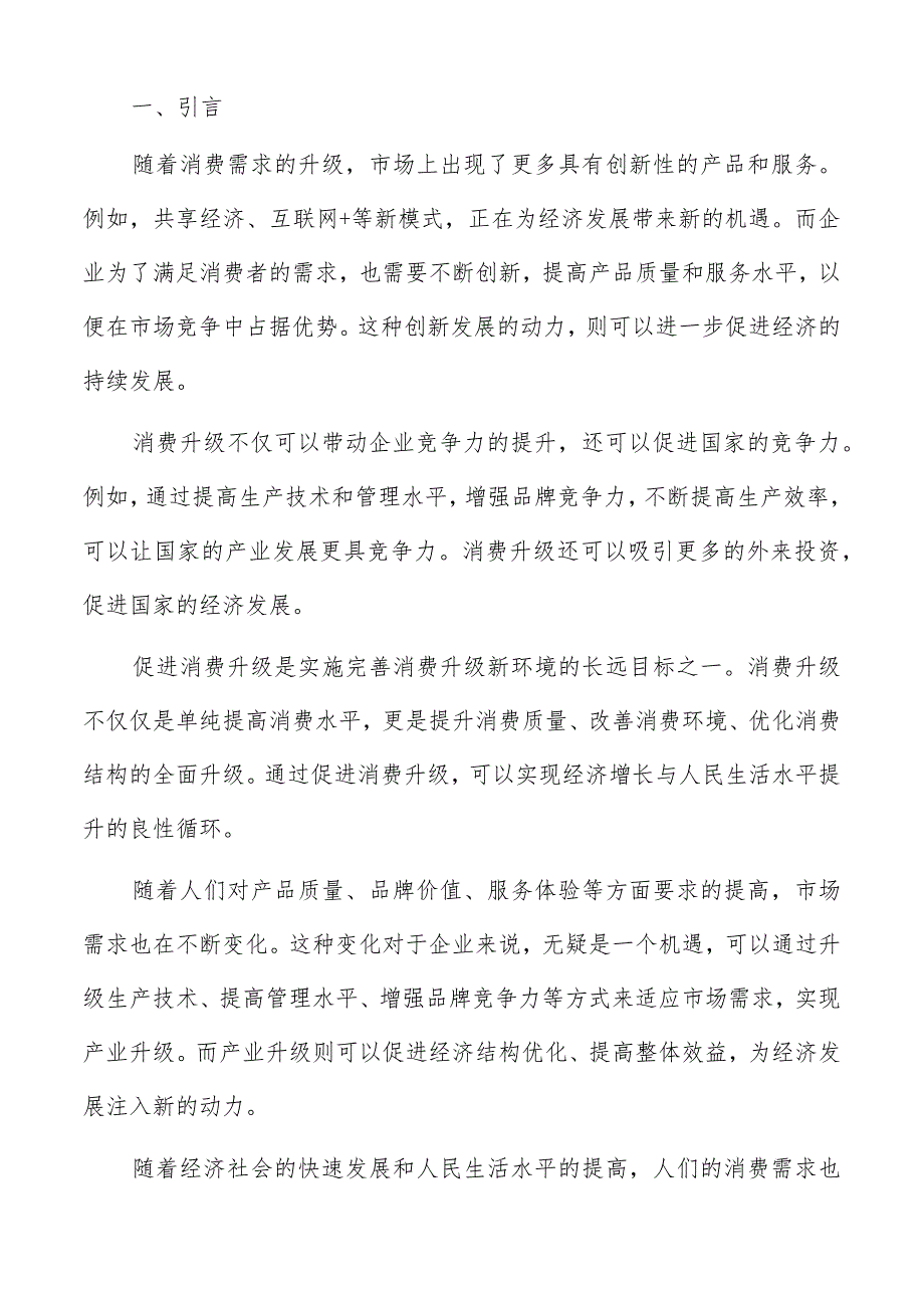 消费升级渠道拓展策略与实施方案.docx_第2页