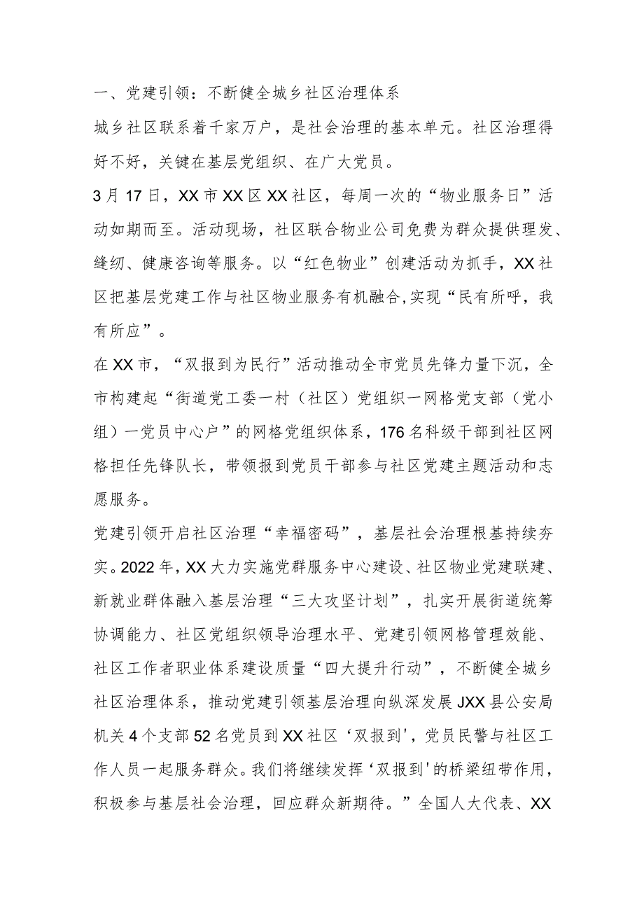 （17篇）学习贯彻重要讲话精神和两会精神心得体会、研讨发言材料素材汇编..docx_第3页