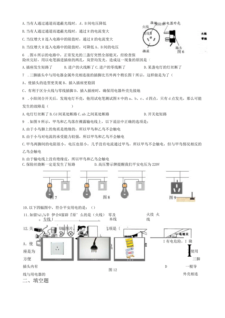 沪科版《探究电路》综合练习题(二).docx_第3页