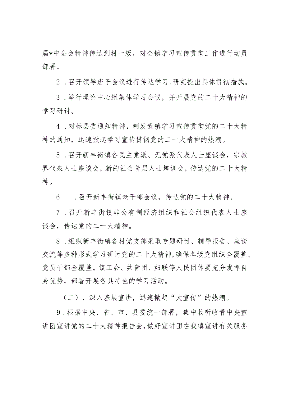 镇学习宣传工作方案和计划&妇女联合会2023年上半年工作总结和下半年重点工作计划.docx_第2页