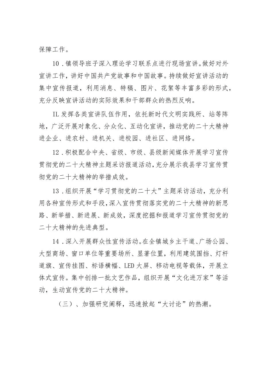 镇学习宣传工作方案和计划&妇女联合会2023年上半年工作总结和下半年重点工作计划.docx_第3页