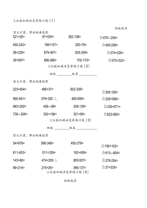 二年级1000以内的加减法竖式计算题.docx