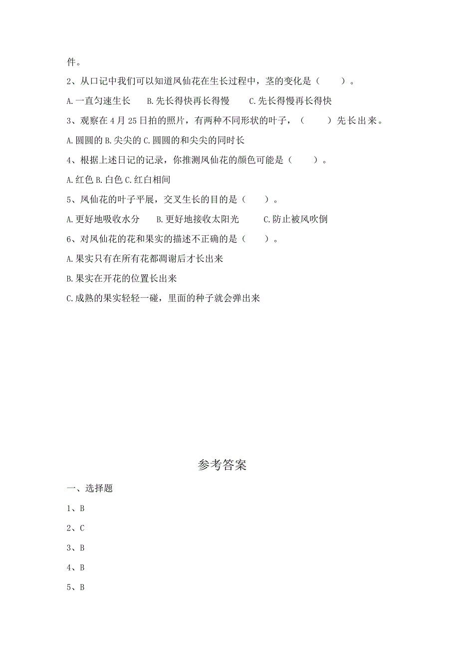 1-8 凤仙花的一生（习题）四年级下册科学 教科版.docx_第2页