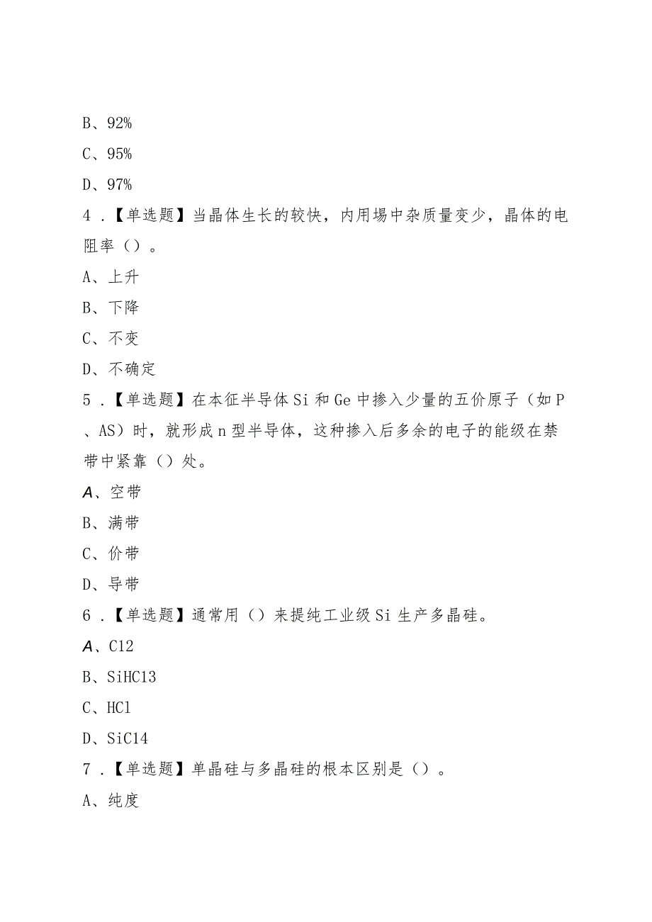 2024年广西职业院校技能大赛高职组《新材料智能生产与检测》赛项理论题库（模块二）.docx_第2页