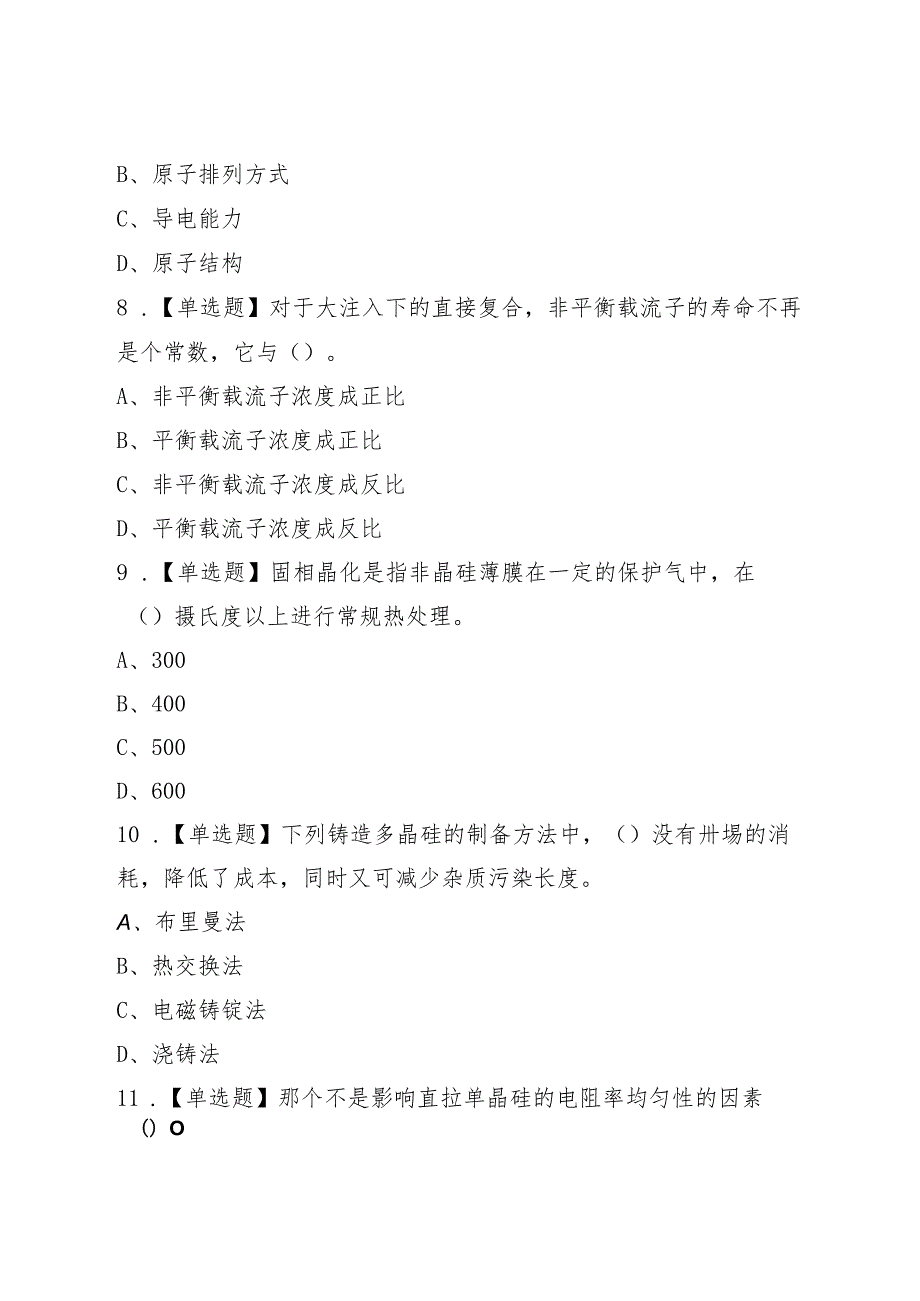 2024年广西职业院校技能大赛高职组《新材料智能生产与检测》赛项理论题库（模块二）.docx_第3页