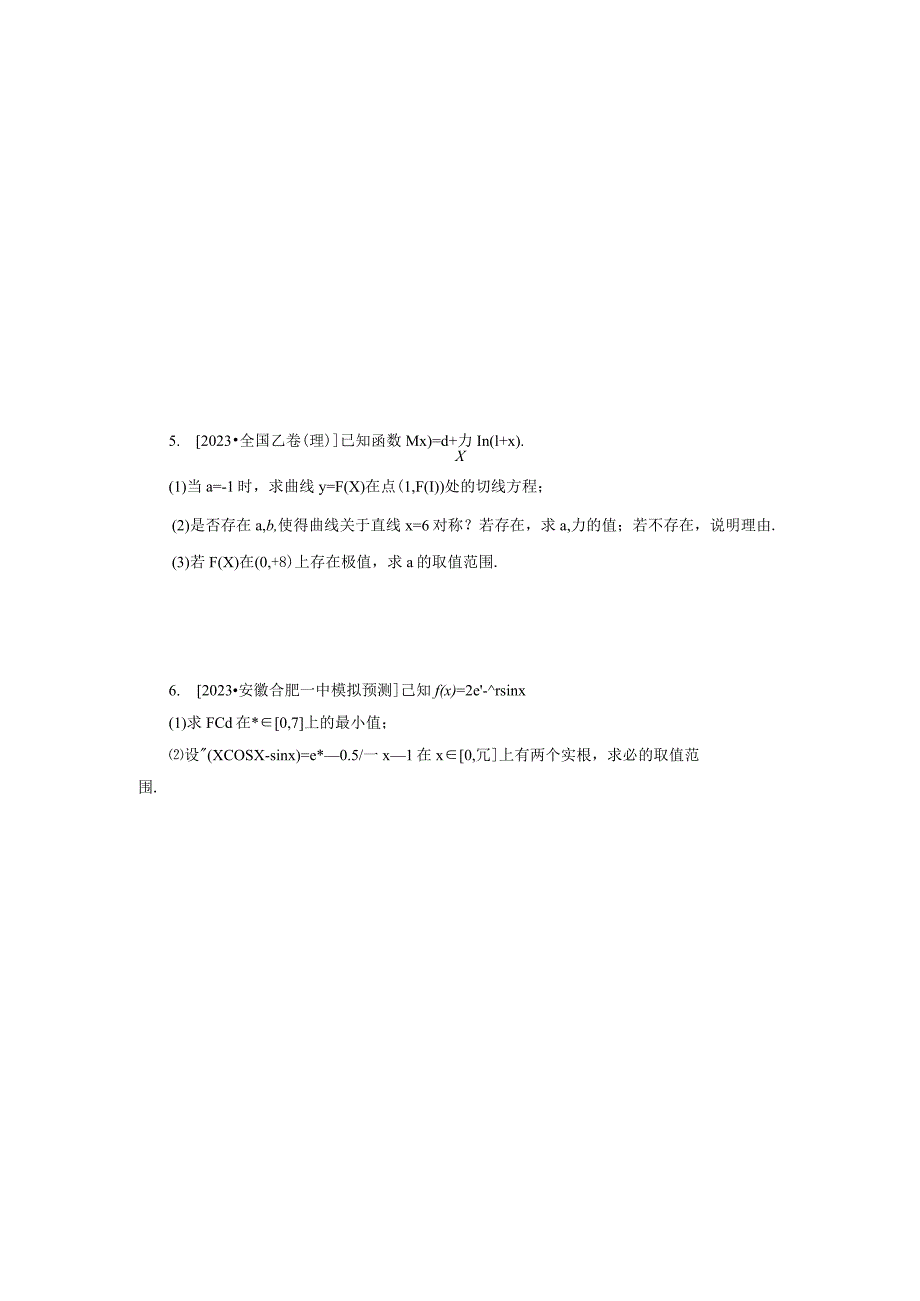 2024届二轮复习 专项分层特训卷二主观题专练11函数与导数理 作业.docx_第3页