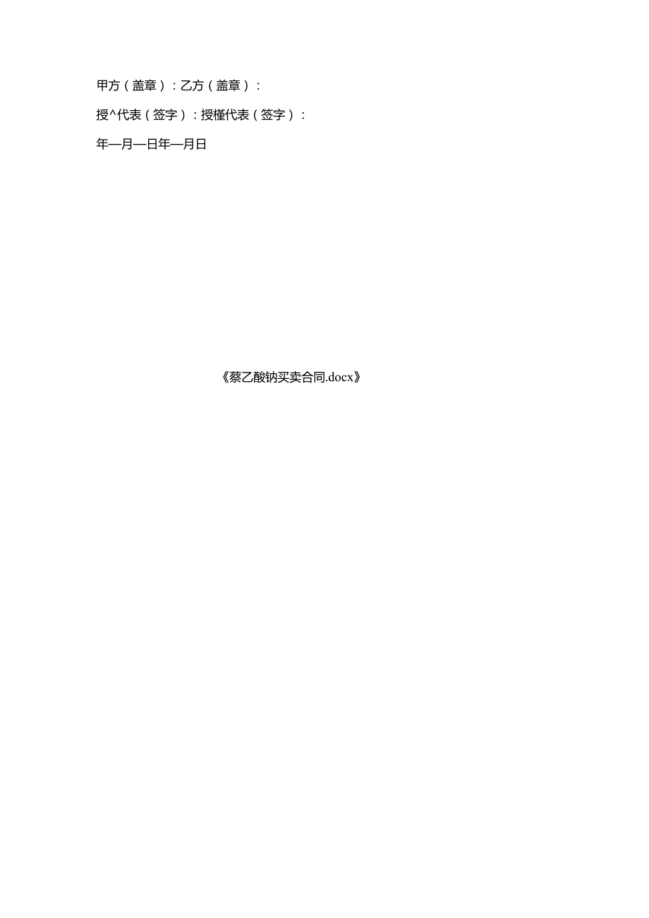 萘乙酸钠买卖合同.docx_第3页