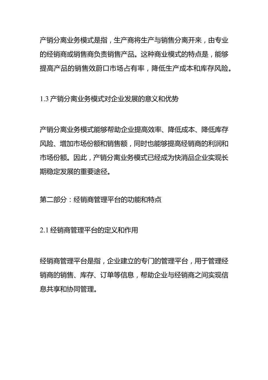 快消品行业产销分离新模式的财务分析.docx_第2页