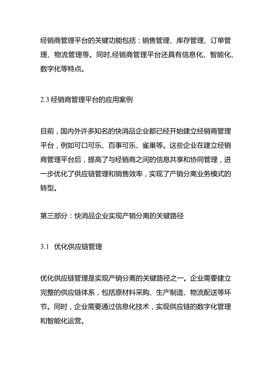 快消品行业产销分离新模式的财务分析.docx_第3页