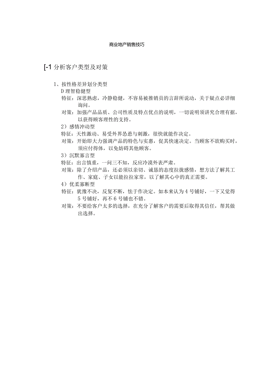 商业地产销售技巧.docx_第1页