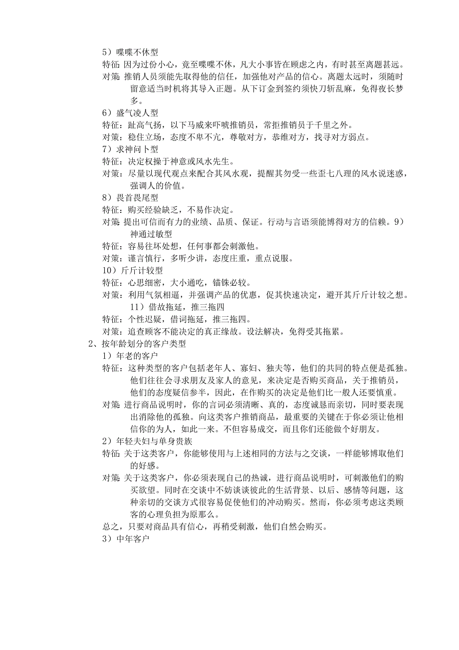 商业地产销售技巧.docx_第2页