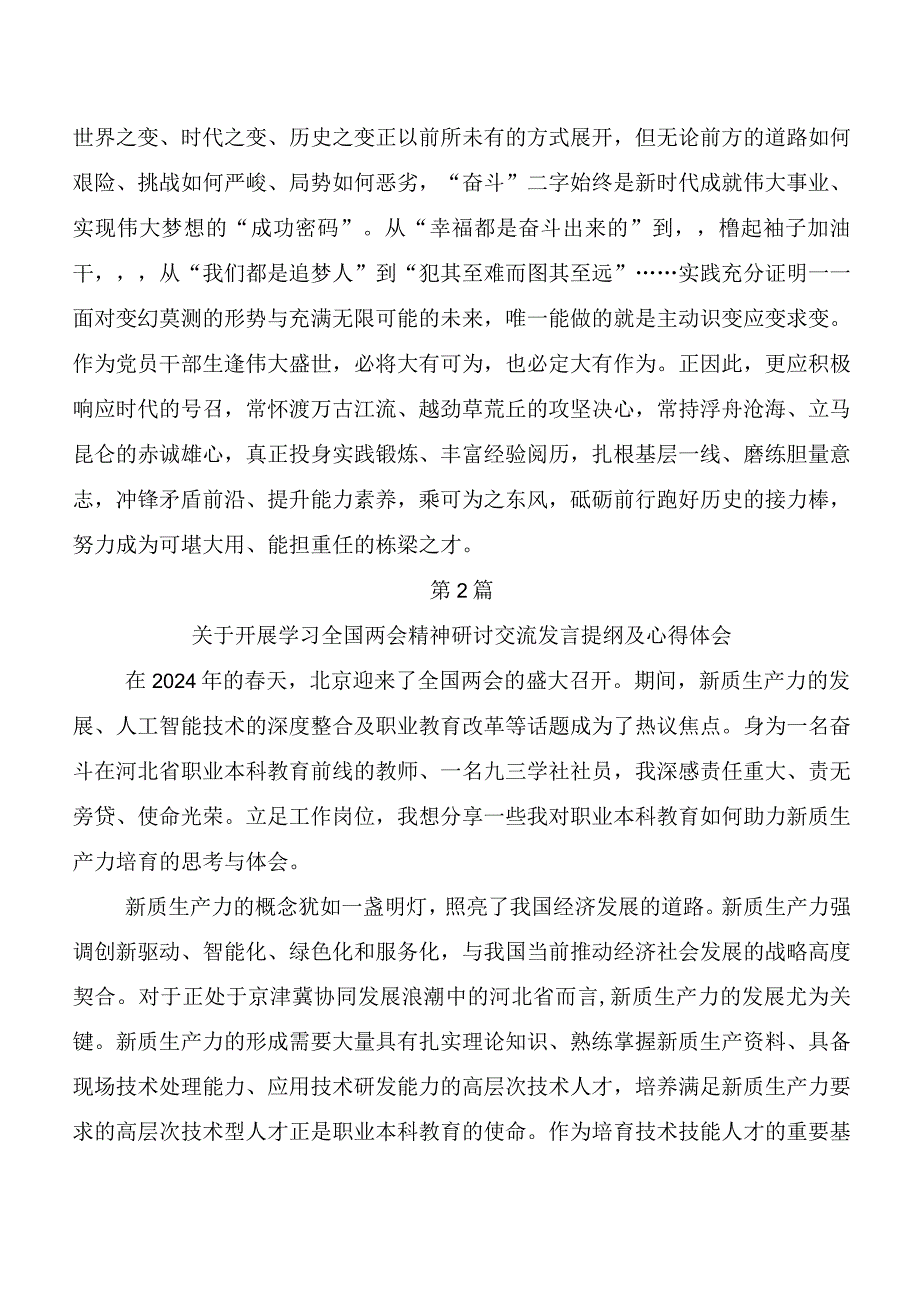 （七篇）全国“两会”精神发言材料、学习心得.docx_第3页