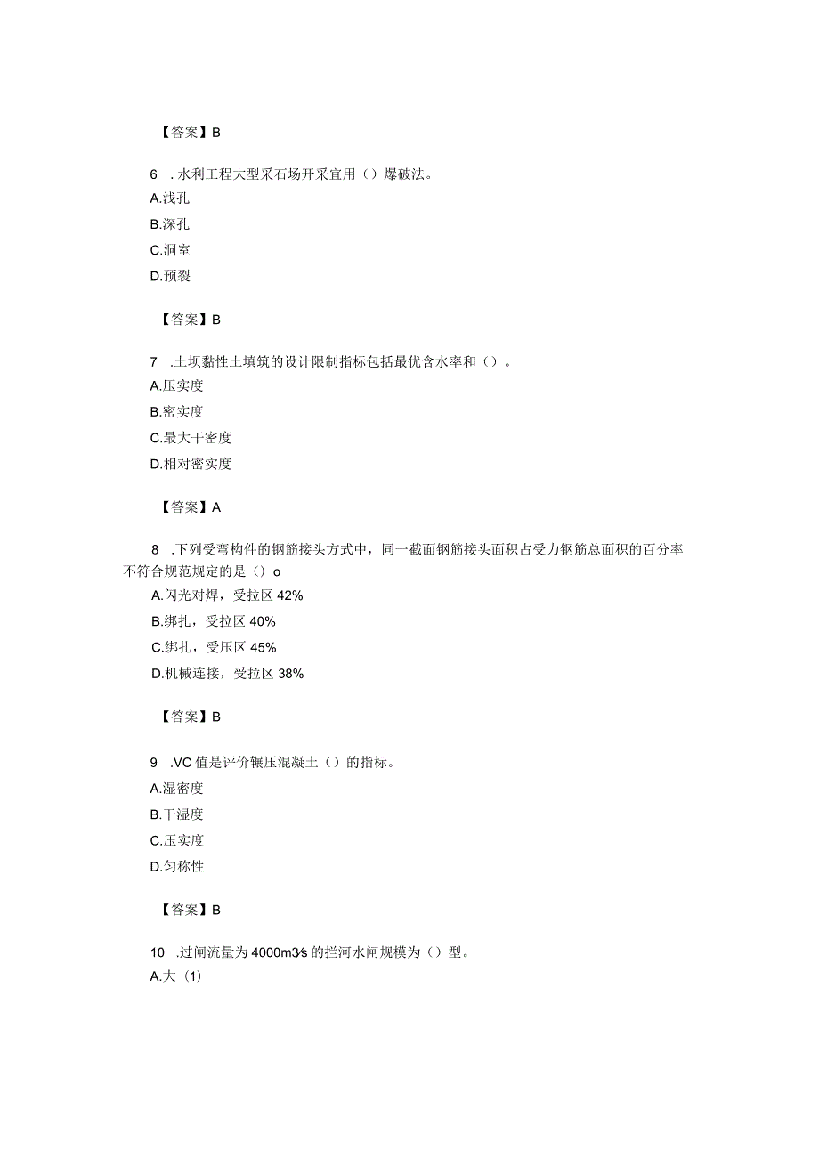 2024-2025年一级建造师《水利水电》真题及参考答案.docx_第2页