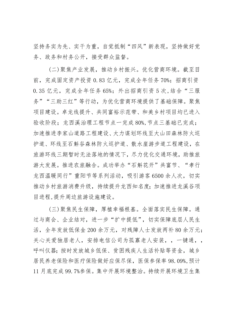 某乡2023年度工作总结和2024年度工作计划&社区党支部2023年工作计划.docx_第2页