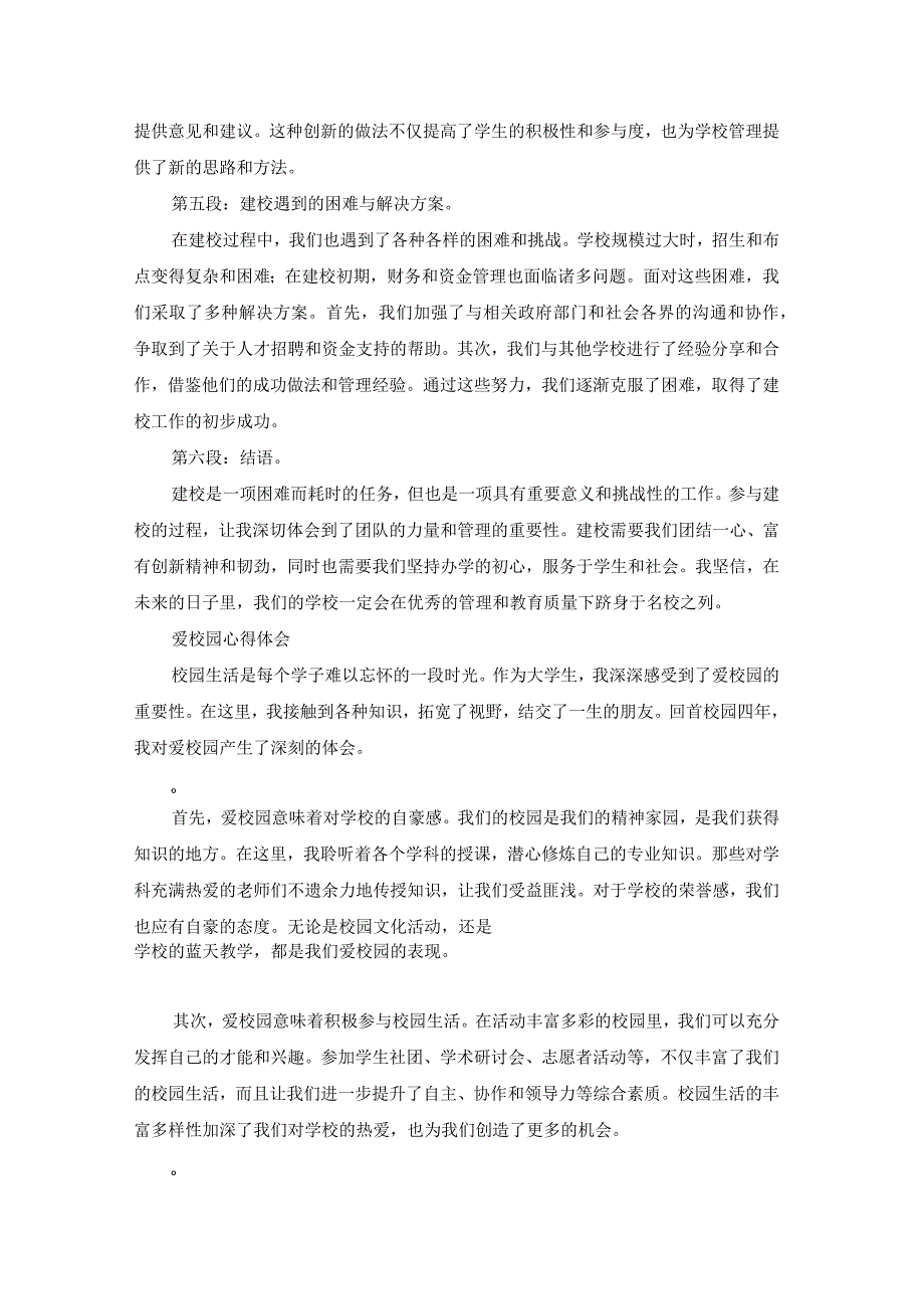 爱校建校心得体会（精选18篇）.docx_第3页