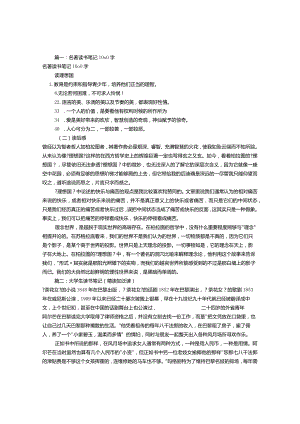 大学生读书笔记（注释）1000字.docx