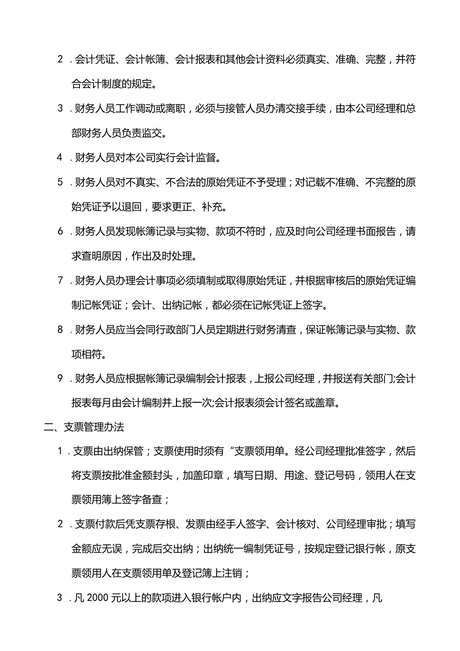 家装公司财务管理规定.docx_第2页