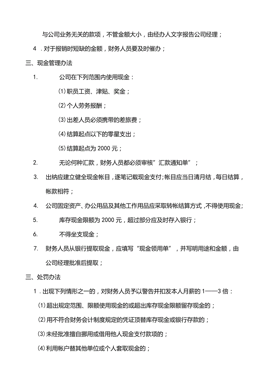 家装公司财务管理规定.docx_第3页